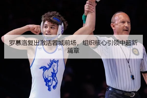 luo-mu-luo-fu-chu-ji-huo-rong-cheng-qian-chang-zu-zhi-he-xin-yin-ling-zhong-chao-xin-pian-zhang-3-445.jpg