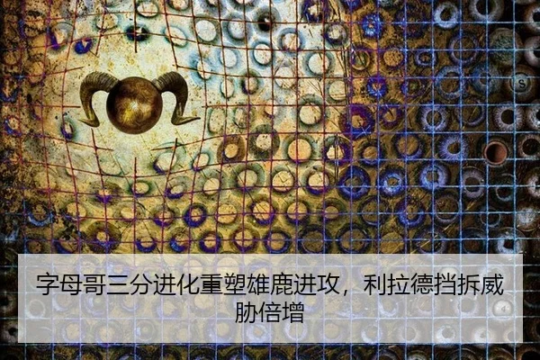 zi-mu-ge-san-fen-jin-hua-zhong-su-xiong-lu-jin-gong-li-la-de-dang-chai-wei-xie-bei-zeng-3-628.jpg