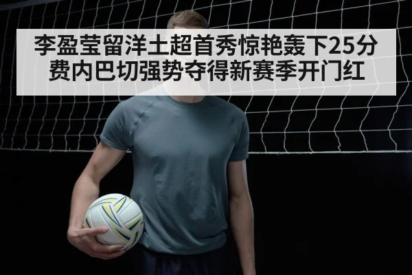 chinese volleyball player